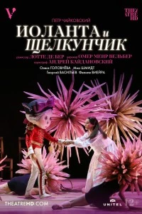Иоланта и Щелкунчик (2022)